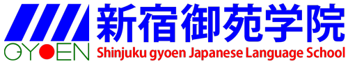 新宿御苑学院日本語学校