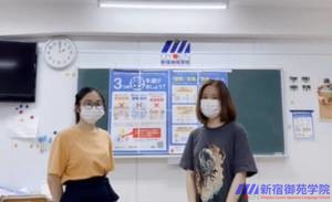 新宿御苑学院日本語学校
